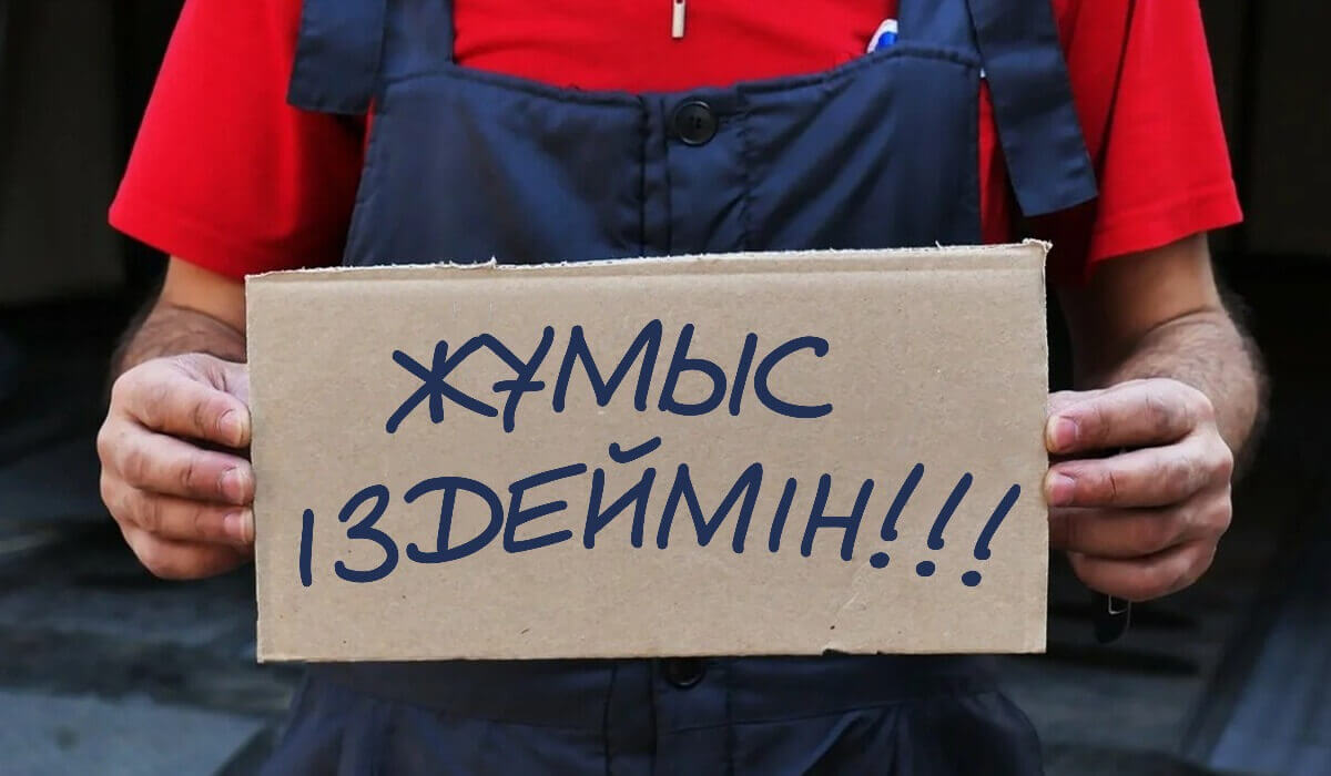 Қазақстанда 76 мыңнан астам жас жұмыссыз жүр