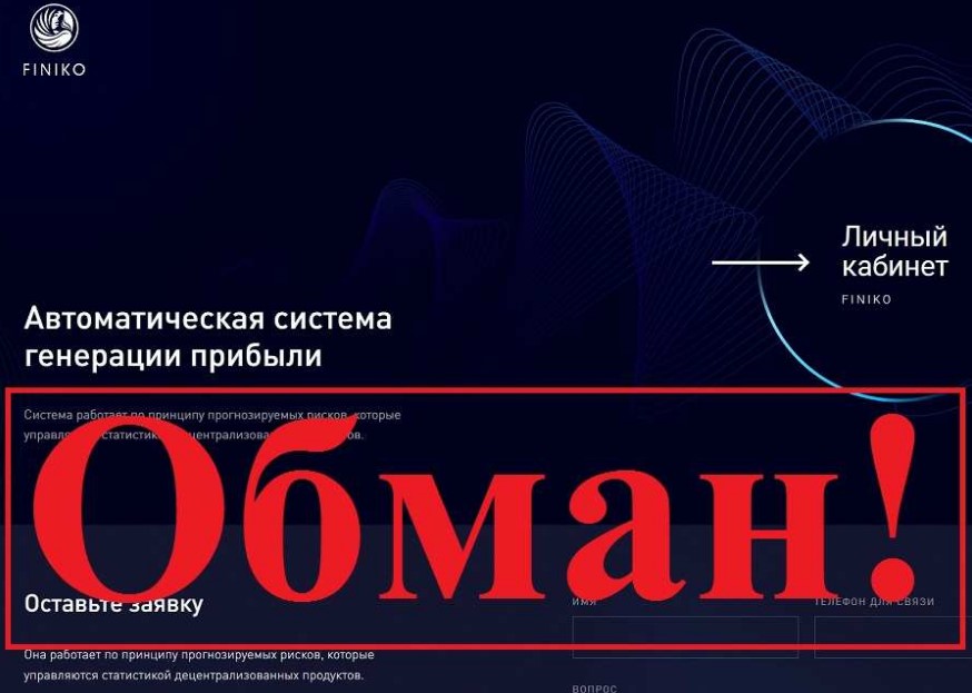 Осторожно, "Finiko": Новую финансовую пирамиду выявили в Казахстане