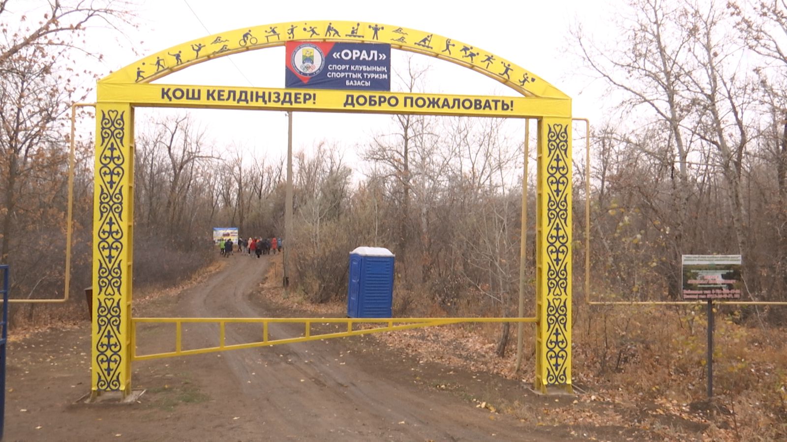В Уральске открылась новая туристическая база