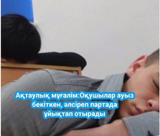 "Бірінші орында - сабақ": Ақтаулық мұғалім ораза ұстаған оқушыларға ашулы