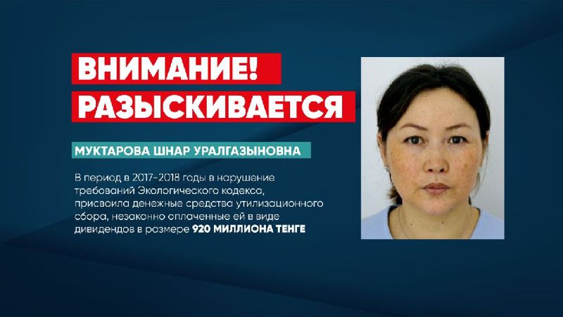 12 млн тенге за информацию об экс-учредителе ТОО «Оператор РОП»