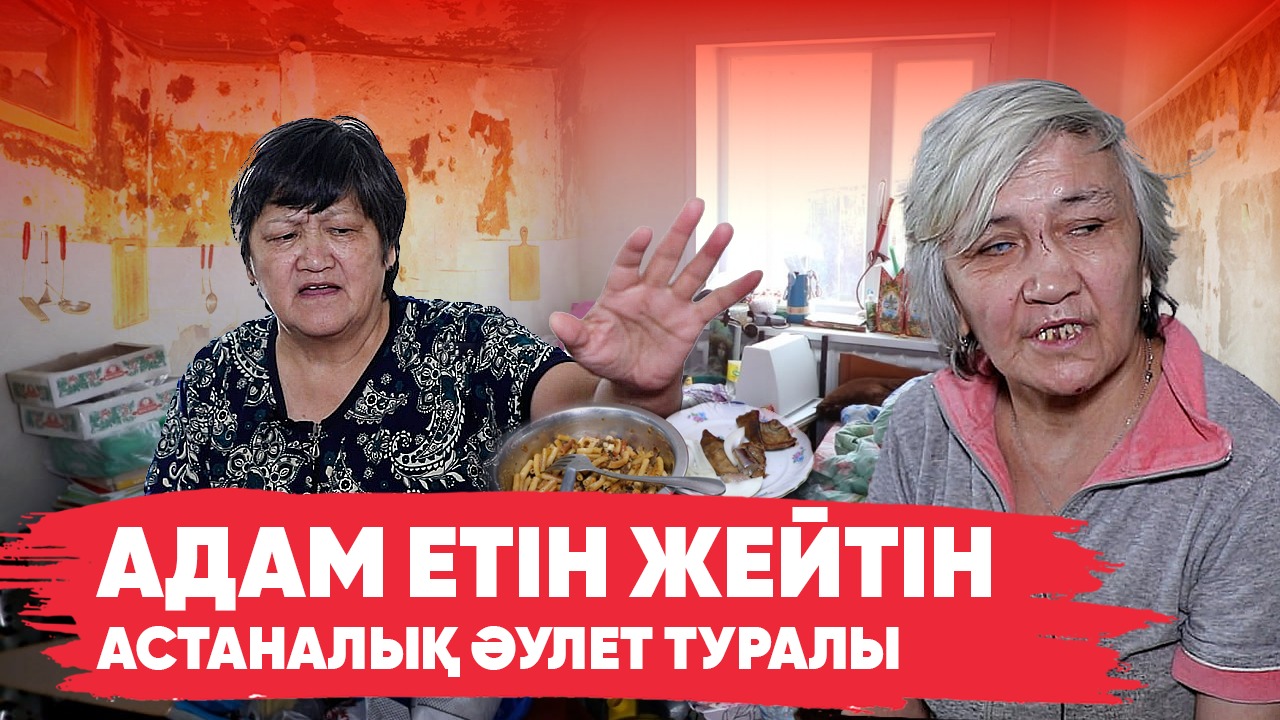 «Көзімше ер адамды балталап, етін пісіріп жеді»: Астанадағы адам сенгісіз жағдайдың куәгерлері