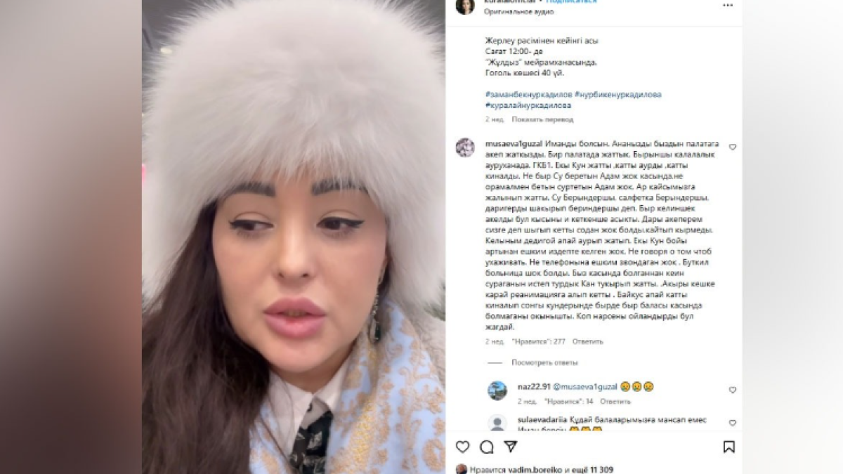 «Қан түкіріп жатса да, бір баласы келмеді»: Нұрқаділовамен бір палатада жатқан әйел шындығын жазды
