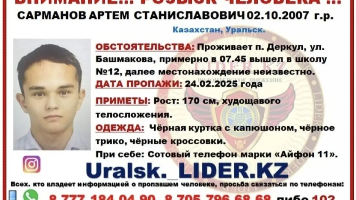 Оралда із-түзсіз жоғалып кеткен 17 жастағы жасөспірім 8 күннен бері табылмай жатыр