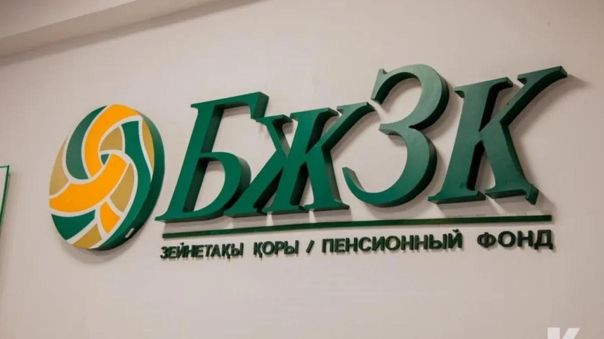 Зейнетақы қоры алаяқтық әрекеттердің жиілеп кеткенін ескертті