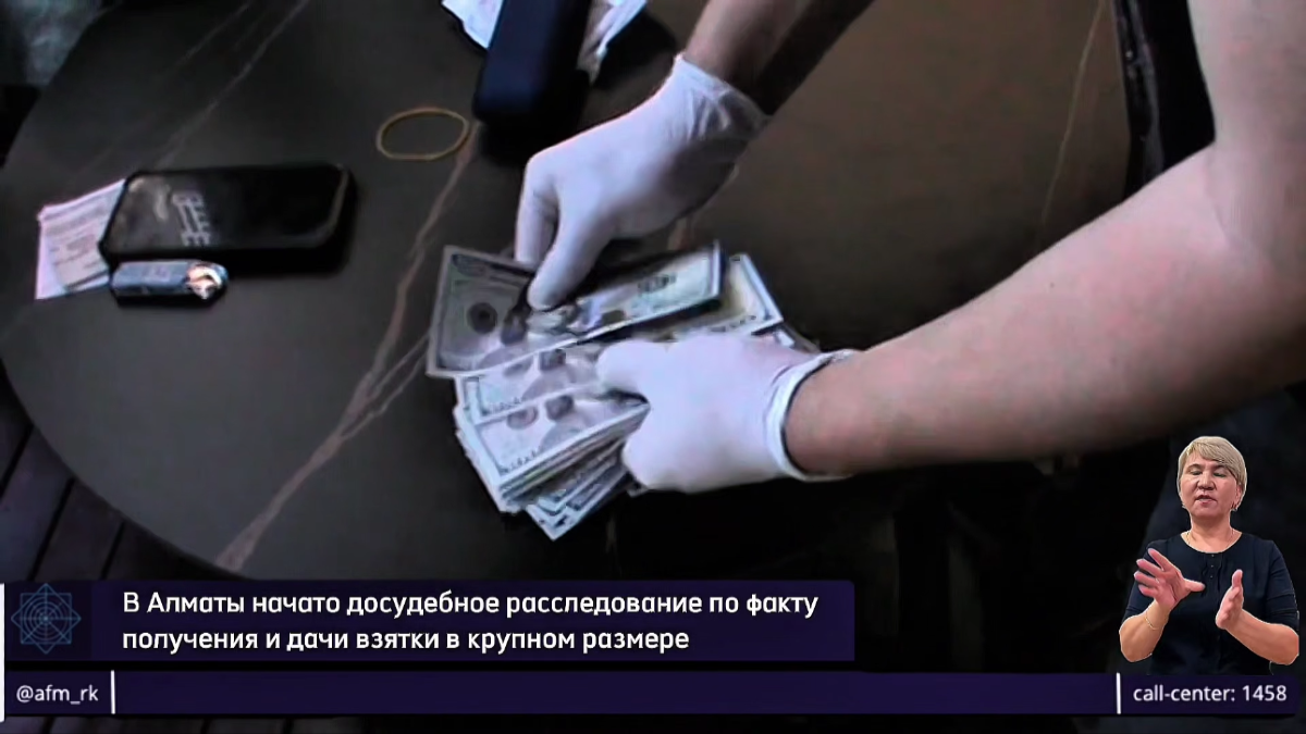 АФМ раскрыло схему взяточничества в Алматы 