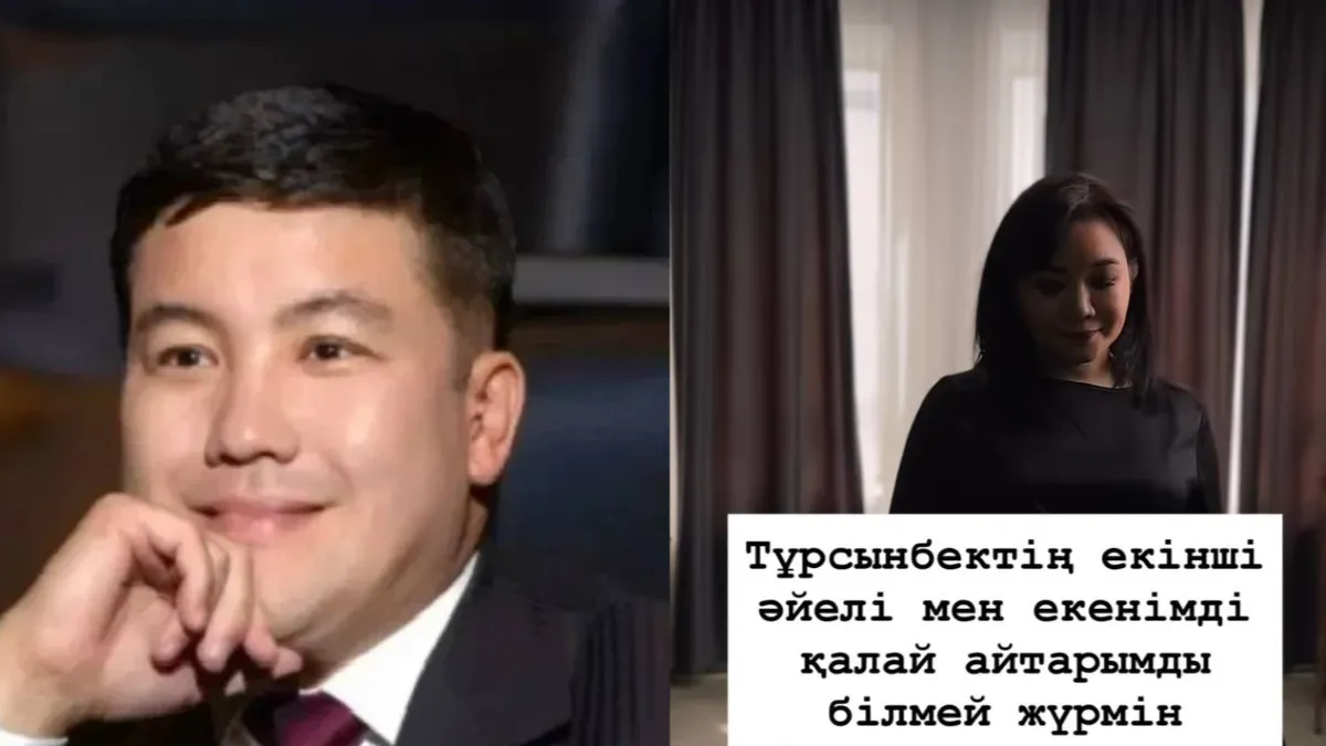 «Мен Тұрсынбектің екінші әйелімін»: Кәсіби психолог күтпеген мәлімдеме жасады