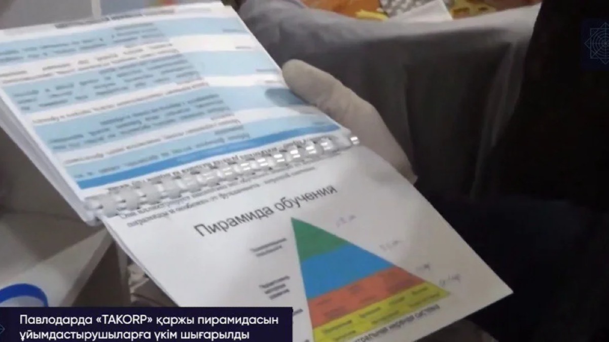 Павлодарда «TAKORP» қаржы пирамидасын ұйымдастырғандарға сот үкімі кесілді