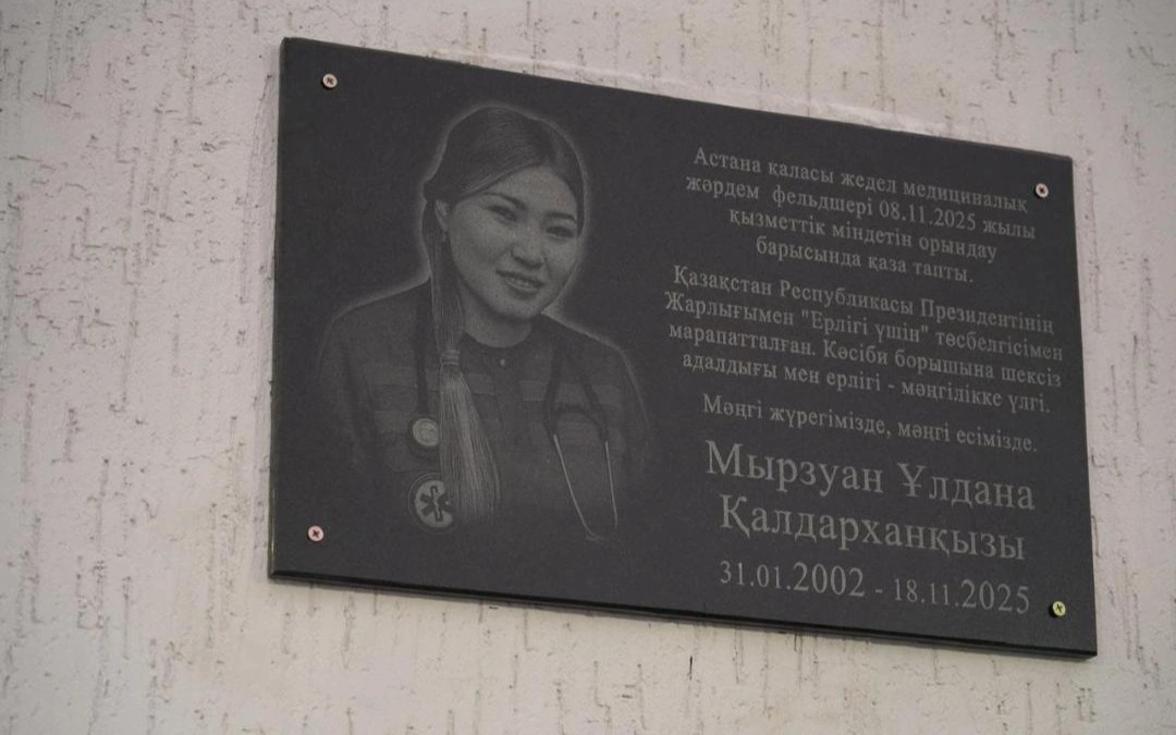 Қызмет барысында қаза тапқан фельдшер Ұлдана Мырзуанға арналған ескерткіш тақта орнатылды