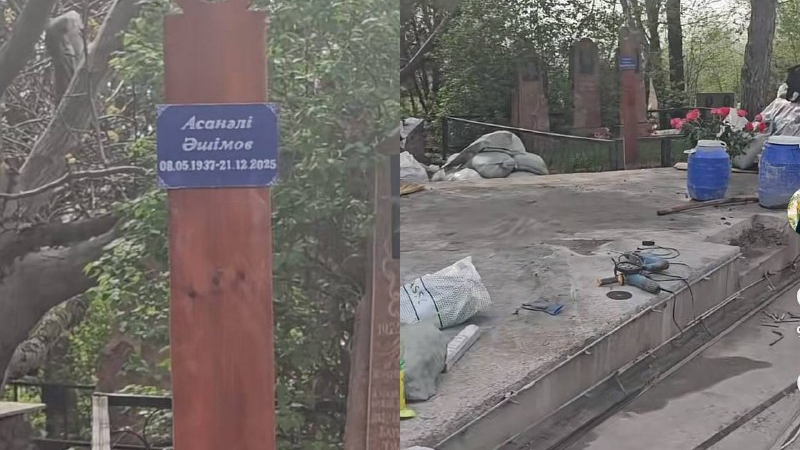 "Нағыз надандық, обал емес пе": Асанәлі Әшімовтің цементтелген қабірі көптің ашуына тиді