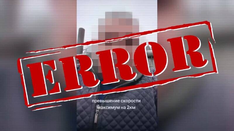 Информация о новых штрафах за 2 км/ч оказалась недостоверной