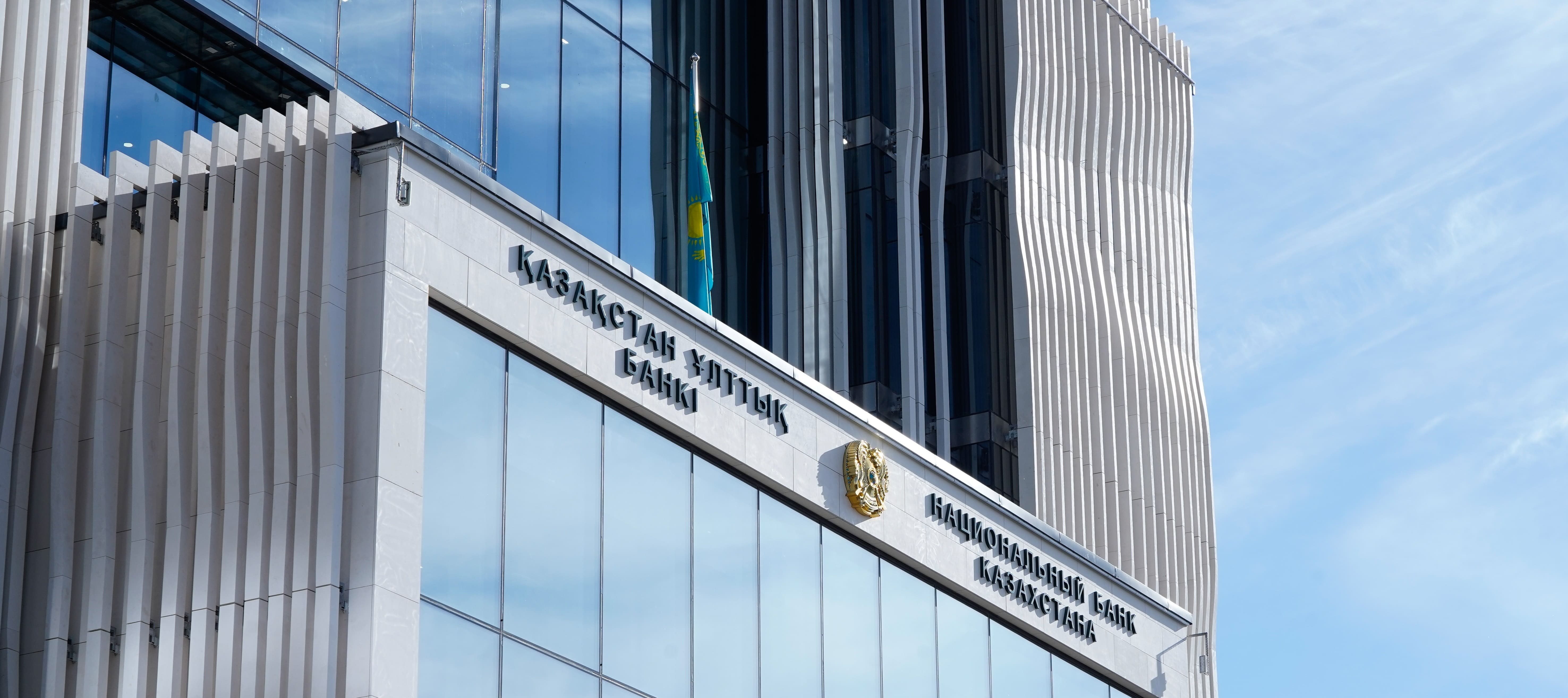 Нацбанк Казахстана снизил базовую ставку до 15,75%